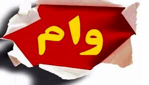پرداخت وام ۱۰ میلیون تومانی به تمام کارگران 