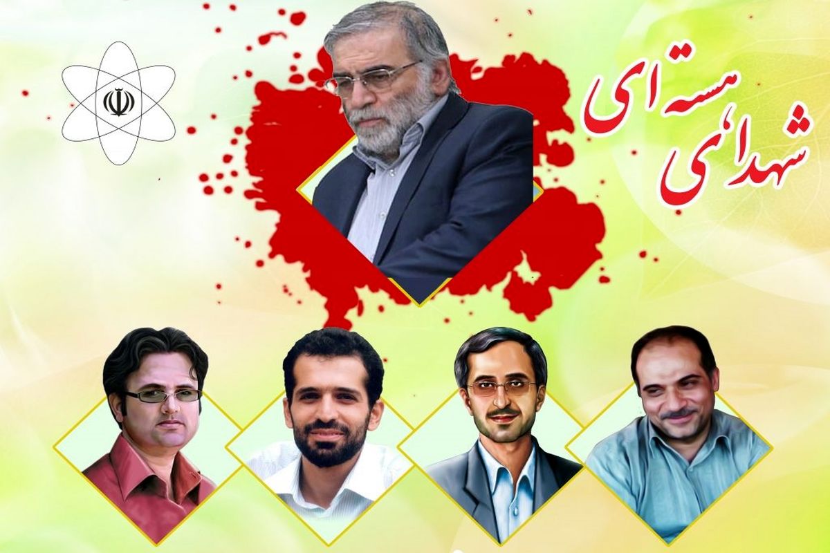 اتفاقات عجیب در بنیاد شهید/ به خانواده‌های شهدای هسته‌ای توهین شد؟!+ عکس