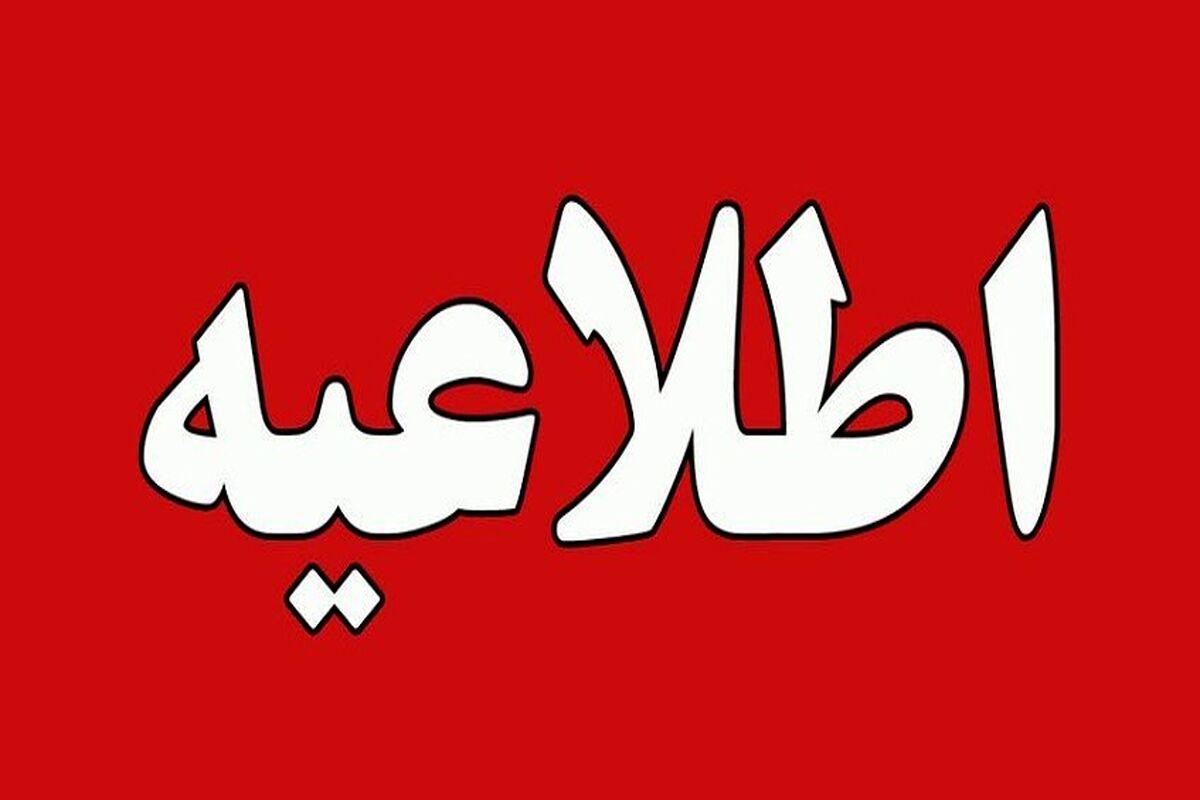 اطلاعیه شرکت نفت در خصوص انفجار در بندر شهید رجایی