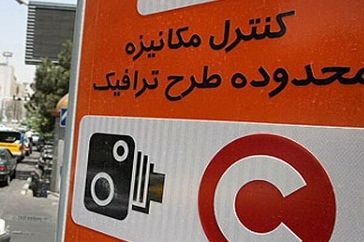 جریمه‌های طرح ترافیک را قسطی پرداخت کنید+جزئیات