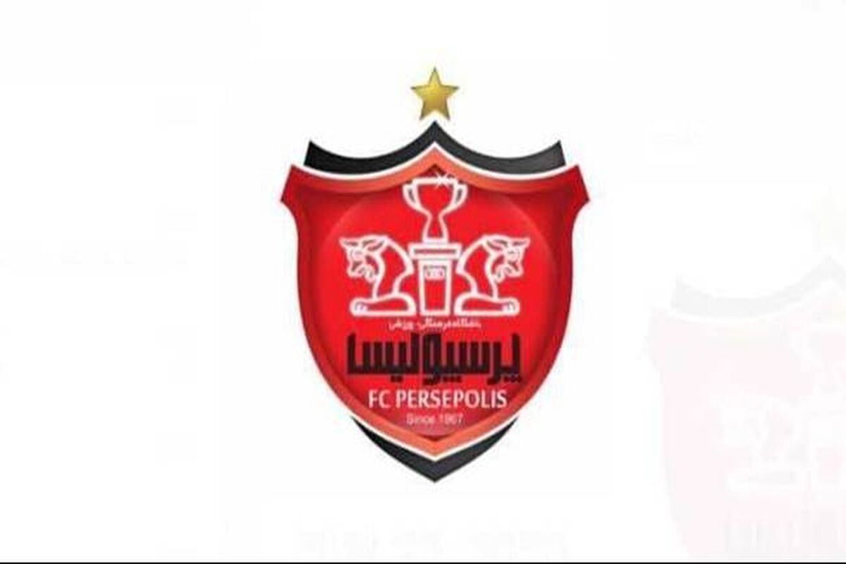معاون باشگاه پرسپولیس استعفاء کرد