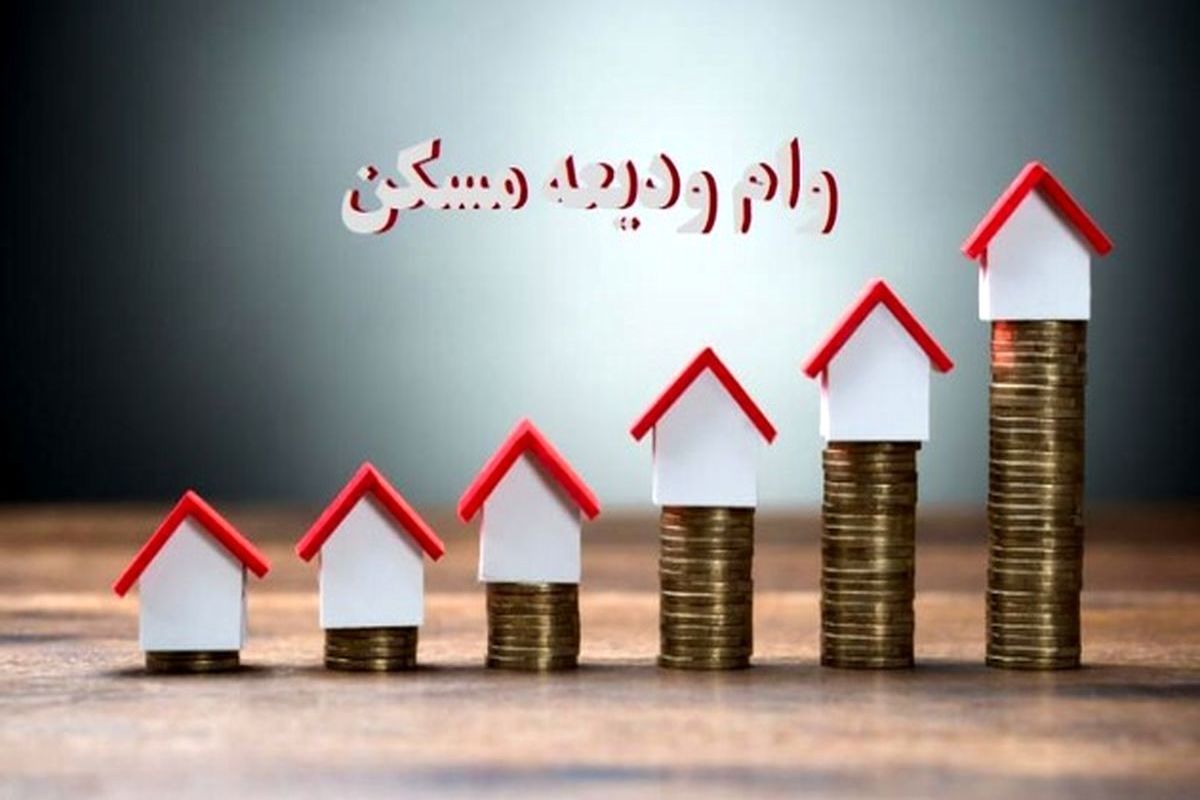 آخرین اخبار از وام ودیعه ۶۰ میلیونی