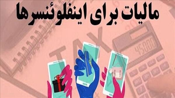 ماجرای مالیات بلاگرها به کجا رسید؟
