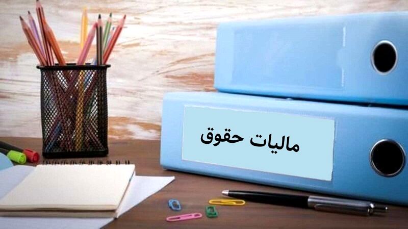 کارگران سال آینده کمتر مالیات می‌دهند؟