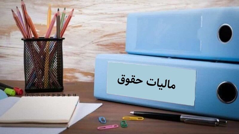 کارگران سال آینده کمتر مالیات می‌دهند؟