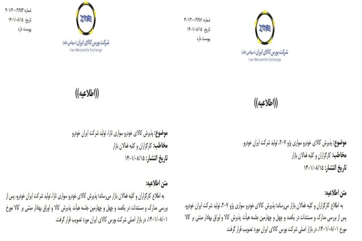 تارا و پژو 207 بورسی می‌شوند +جزئیات پذیرش