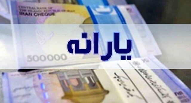 این افراد در مرداد یارانه ۴۰۰ تومانی می گیرند