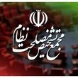 واکنش سخنگوی مجمع تشخیص مصلحت به اظهارات جنجالی باهنر 