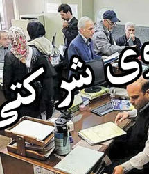 ارائه ۲ پیشنهاد برای تبدیل وضعیت نیروهای شرکتی
