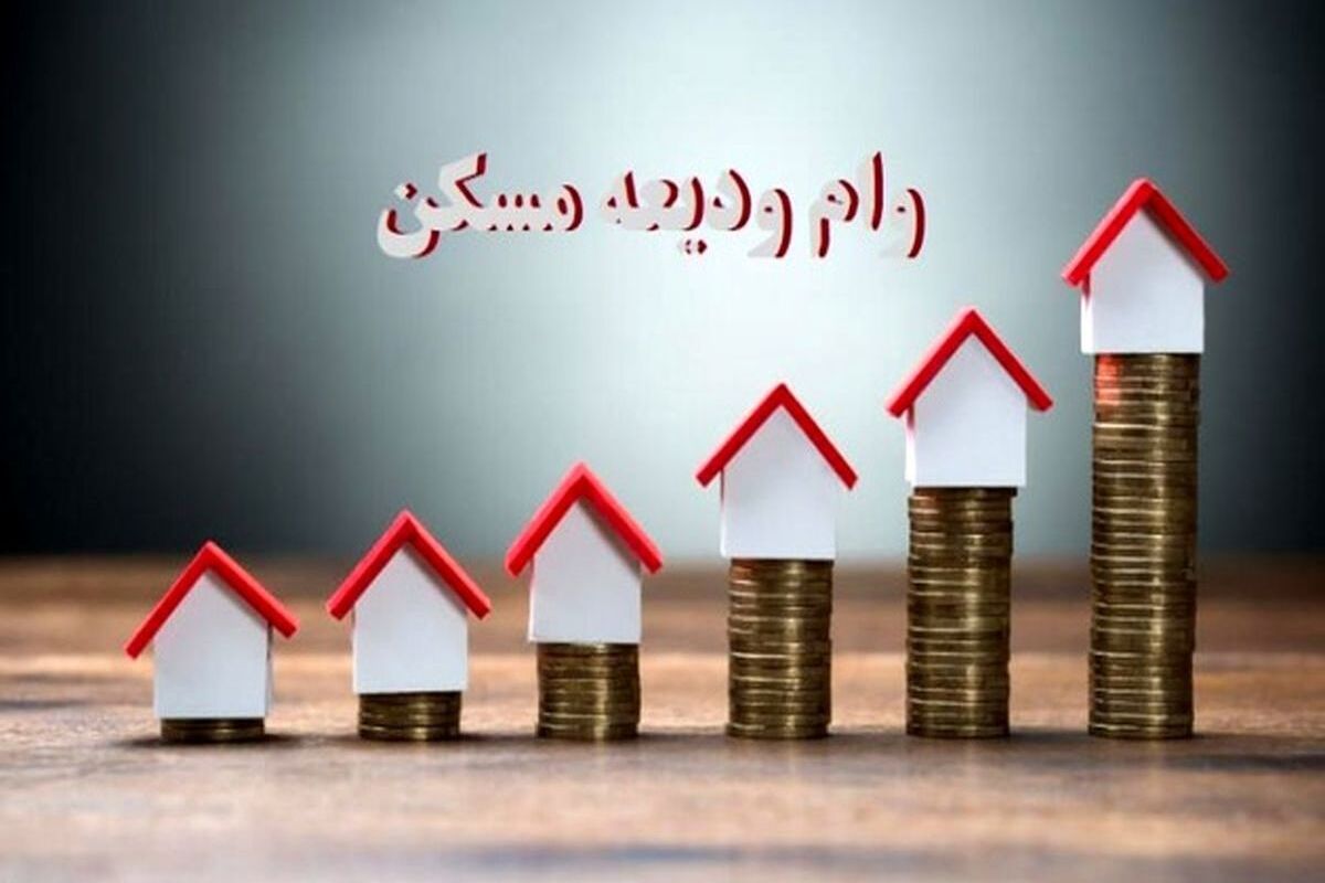 وام ودیعه مسکن برای مجردها آزاد شد