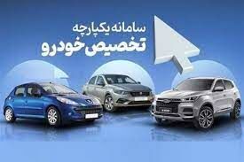 زمان جدید باز شدن سامانه یکپارچه خودرو اعلام شد