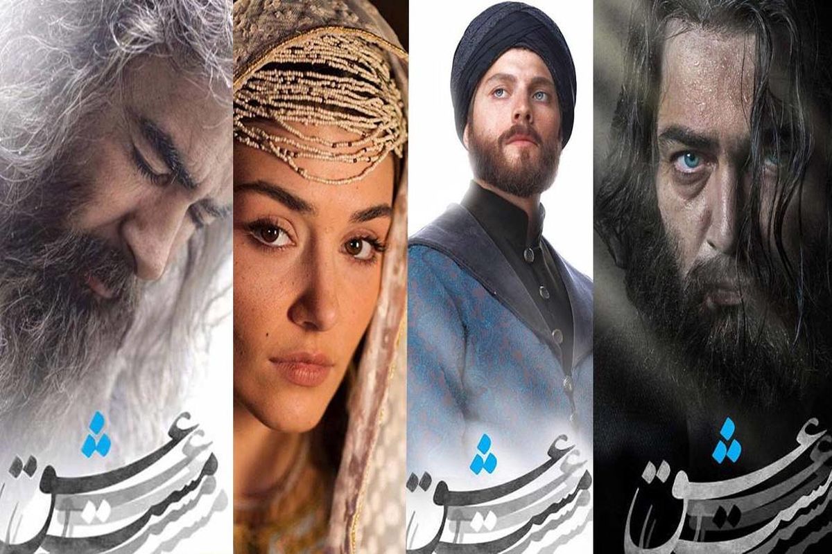 زمان اکران سریال «مست عشق» مشخص شد