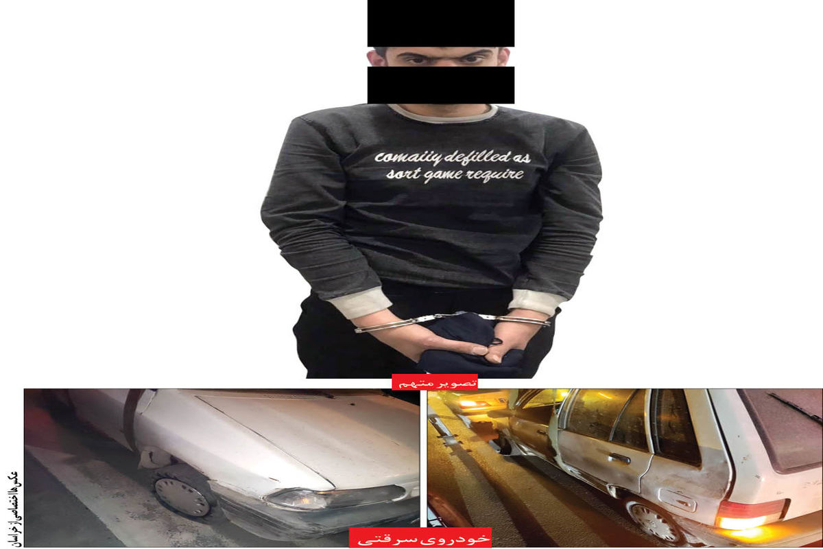 «مستربین» در مشهد دستگیر شد