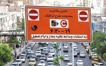 اعلام تغییرات احتمالی طرح ترافیک در سال ۱۴۰۵