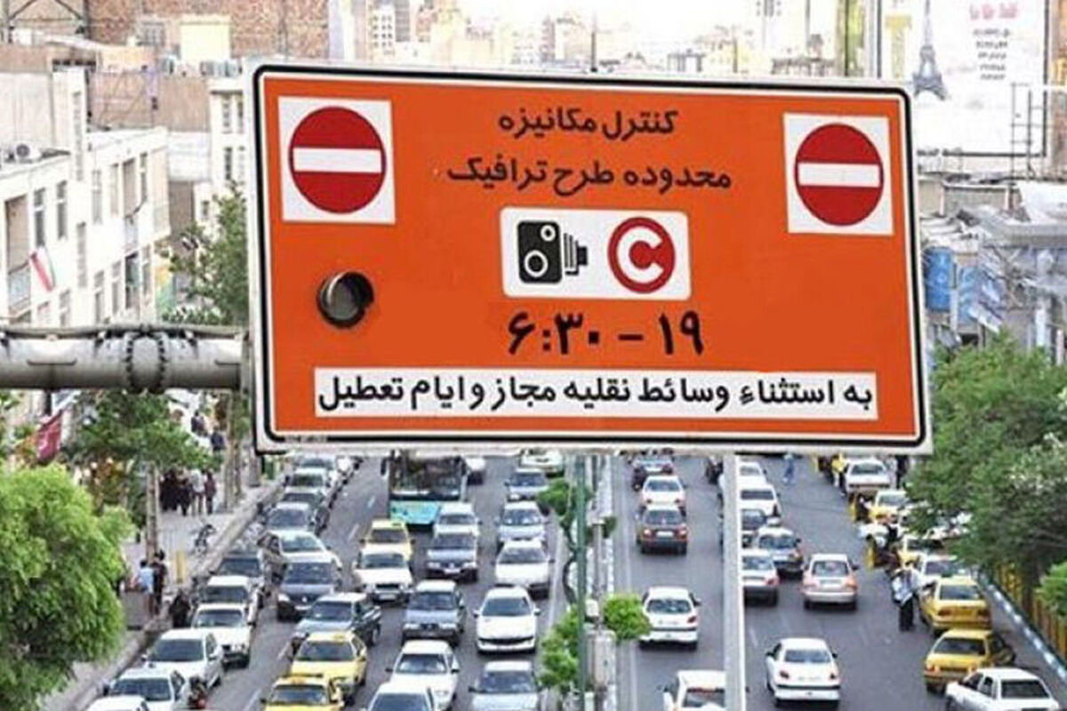 اجرای طرح ترافیک متوقف می‌شود