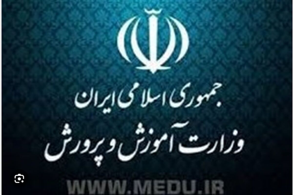 استخدام آموزش و پرورش با حداقل حقوق 13 و 15 میلیون تومانی