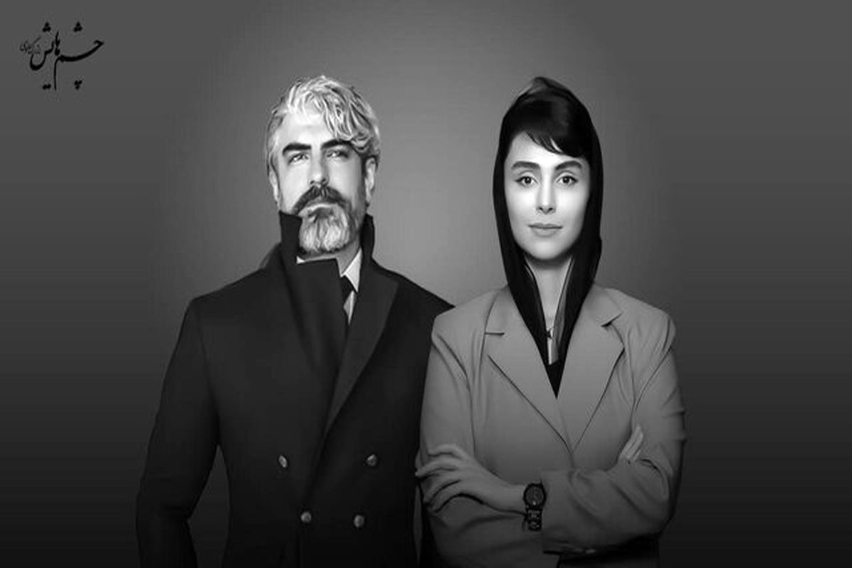 مهدی پاکدل و لاله مرزبان در «چشمهایش» بهمن فرمان‌آرا