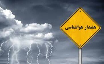 هواشناسی:بارش،رعدوبرق و باد شدید در انتظار این استان‌ها