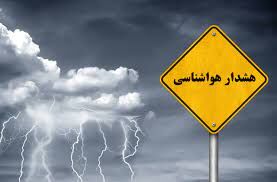 هشدار هواشناسی برای این استان‌ها
