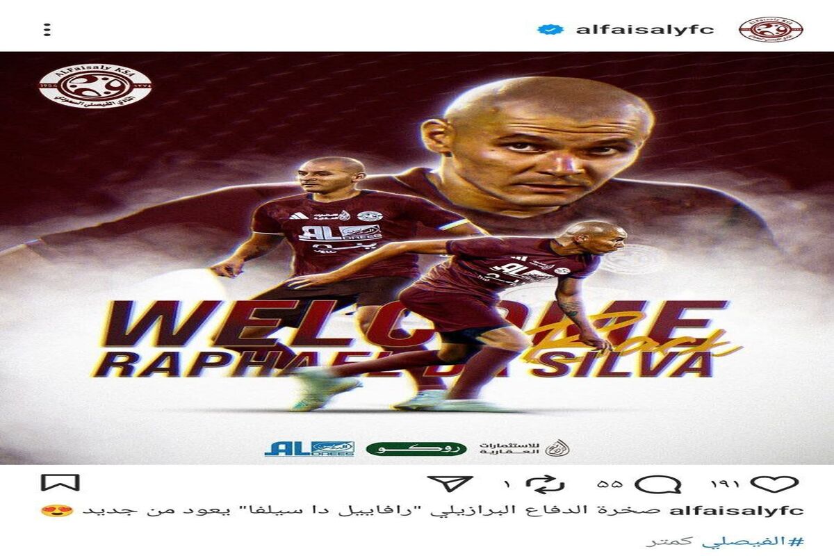 بازگشت رافائل سیلوا به عربستان
