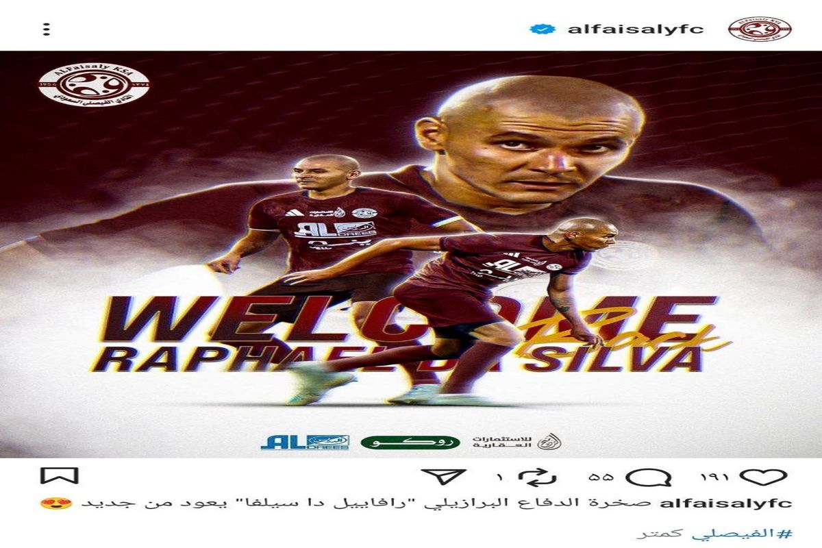 بازگشت رافائل سیلوا به عربستان