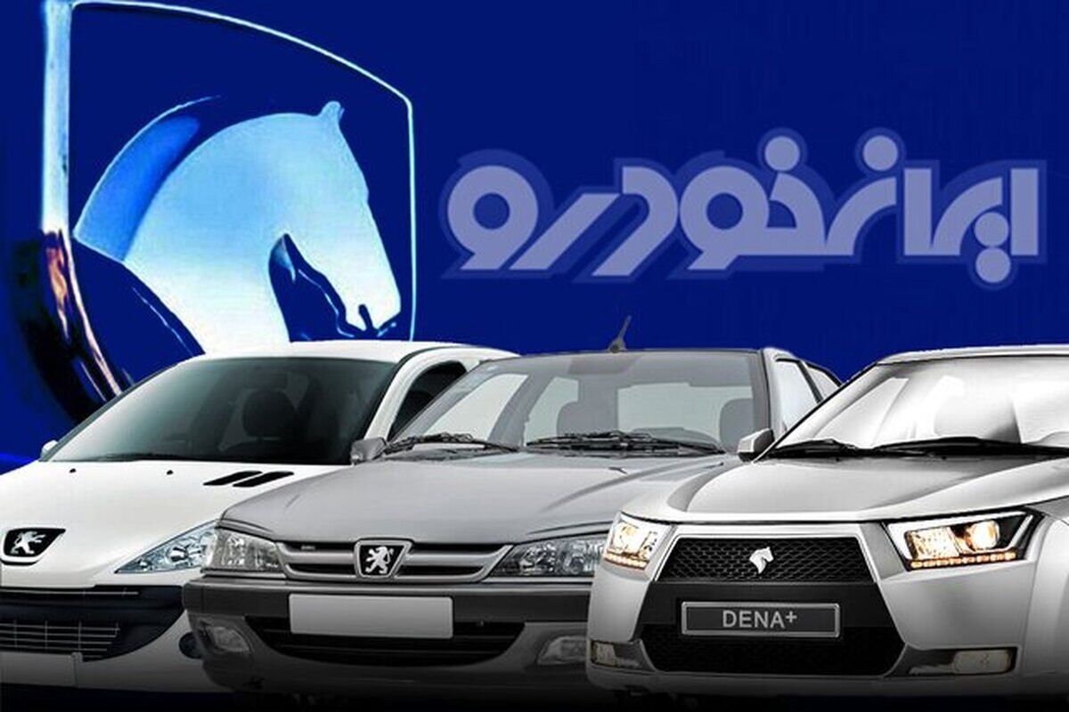 قیمت خودرو‌های ایران خودرو امروز شنبه ۲۸ تیر ۱۴۰۴ + جدول