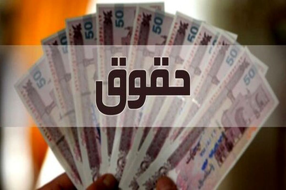 مبلغ دقیق و ریز به ریز حقوق سال 1403 اعلام شد +جدول