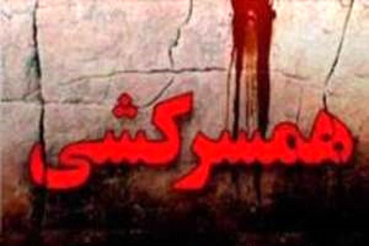 هر کاری کردم شوهرم بمیر نبود تا این‌که با قرص او را کشتم!