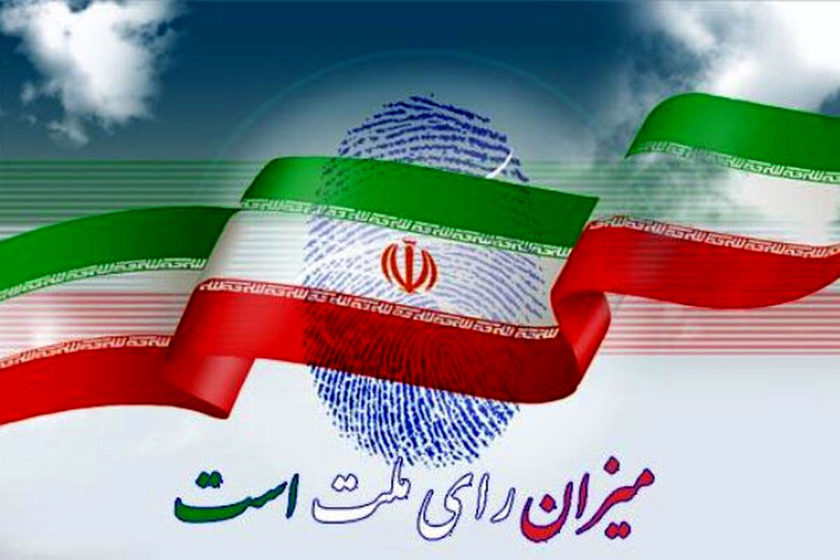 سن و شرایط مجاز برای رای دهندگان انتخابات هشتم تیر 1403 اعلام شد