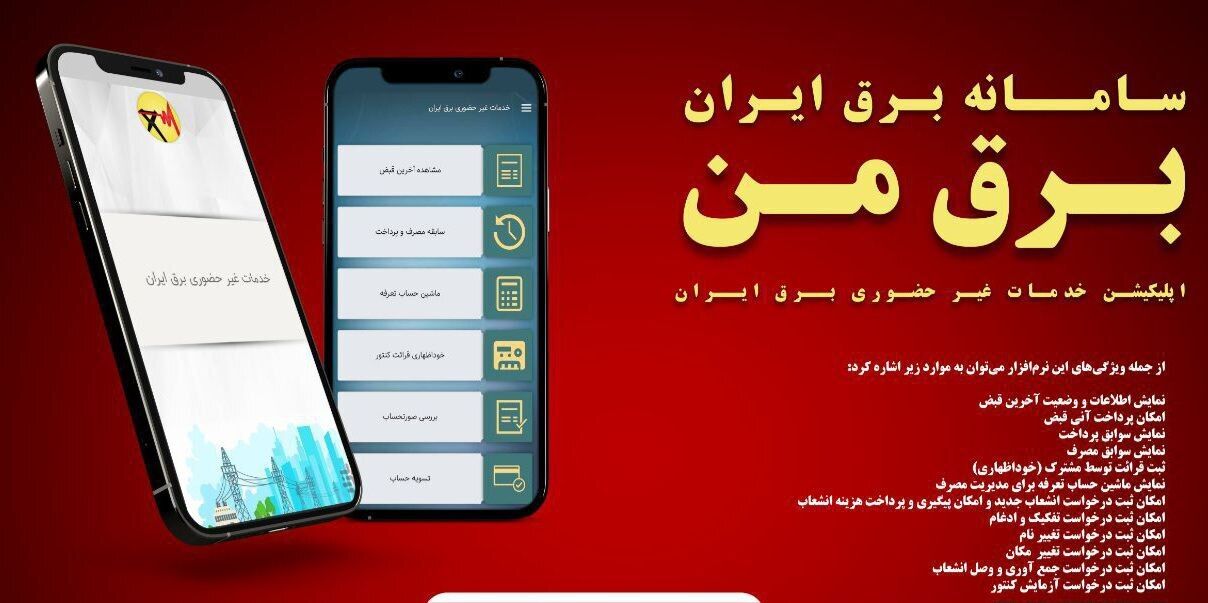 نحوه اطلاع رسانی خاموشی‌های خانگی 