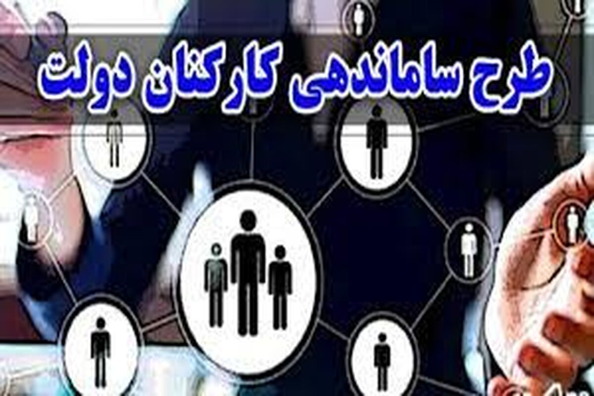 خبر بد درباره طرح ساماندهی کارکنان دولت/  نیروهای شرکتی نگران شدند