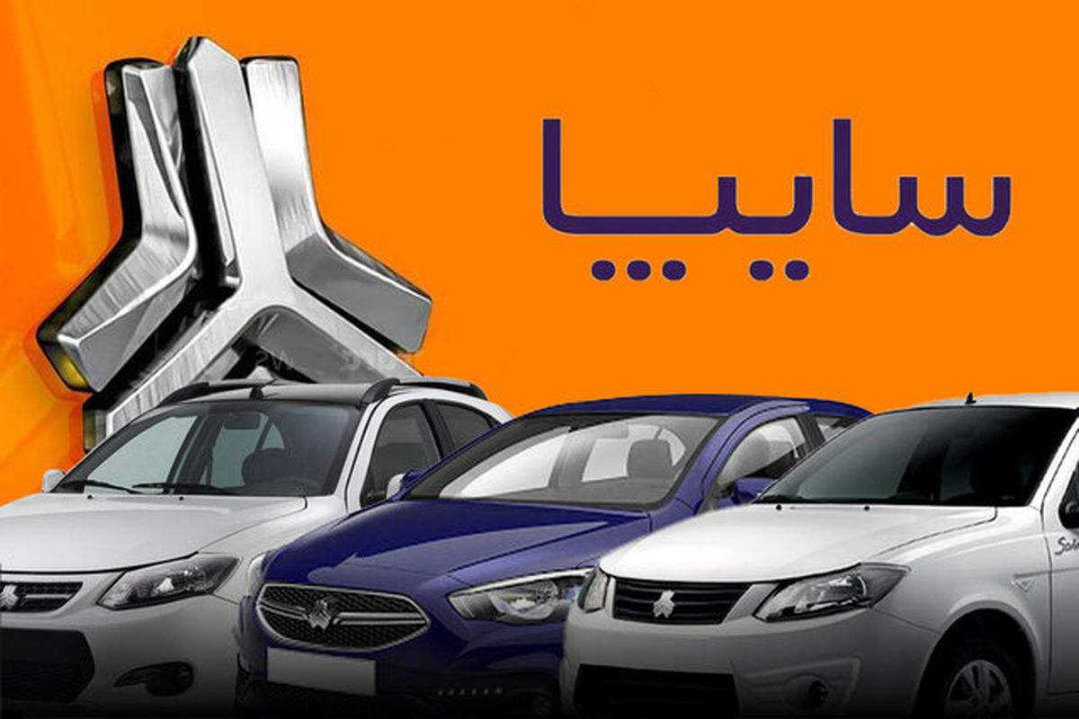 اطلاعیه فوری سایپا/ جزئیات پیش فروش 5 محصول برتر سایپا