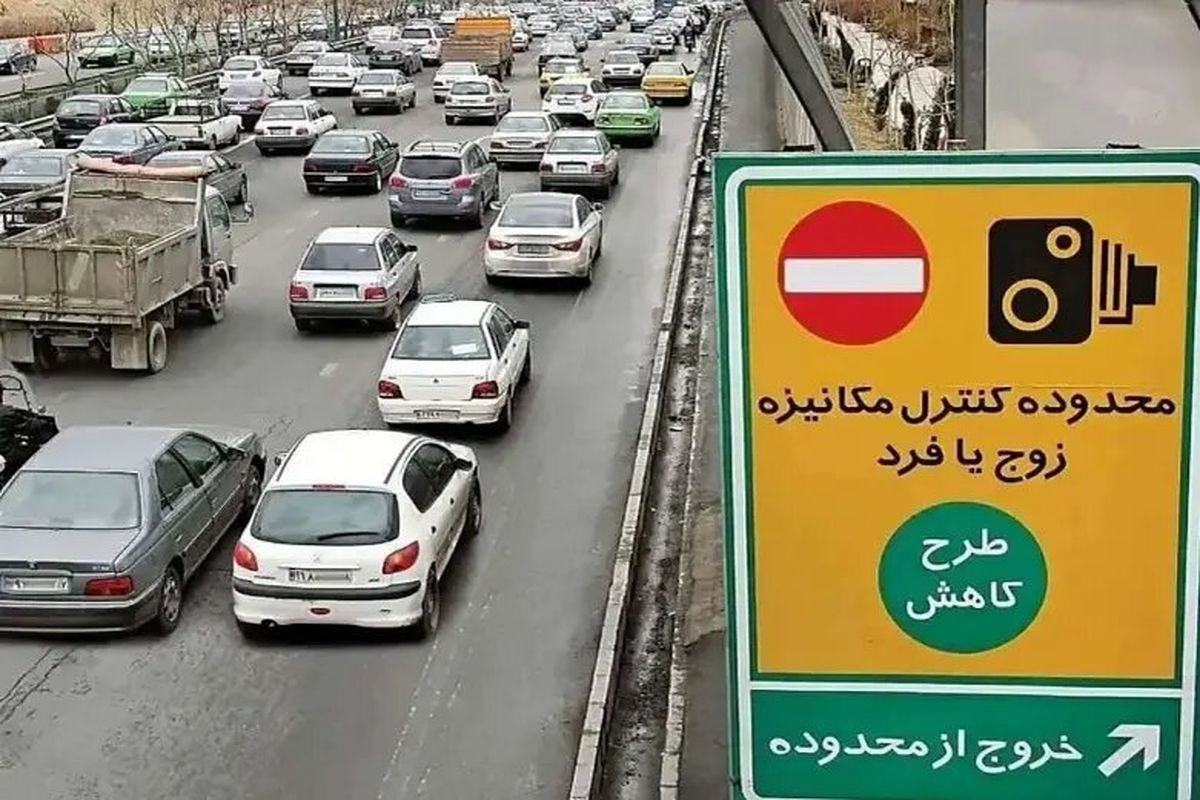 تهرانی‌ها فردا شنبه ۶ دی مراقب باشید جریمه نشوید