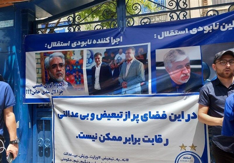 تجمع اعتراضی مقابل باشگاه استقلال/ «مدیر بی لیاقت نمی خواهیم» + عکس