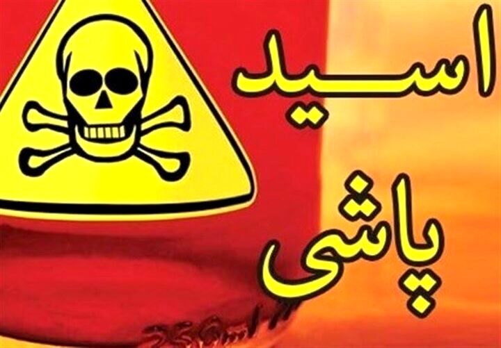 قتل هولناک مرد مسافرکش با اسید / ارتباط زن خیانتکارش و قاتل برملا شد
