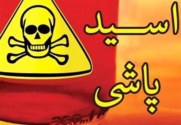 قتل هولناک مرد مسافرکش با اسید / ارتباط زن خیانتکارش و قاتل برملا شد