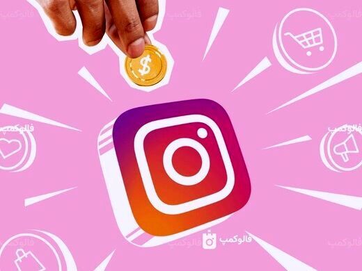 قابلیت جدید اینستاگرام برای پولدار شدن اینفلوئنسرها
