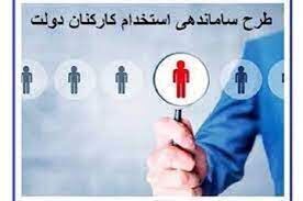 خبر بد درباره طرح ساماندهی استخدام کارکنان دولت 