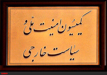 فوری| رئیس کمیسیون امنیت ملی انتخاب شد/ جزئیات 