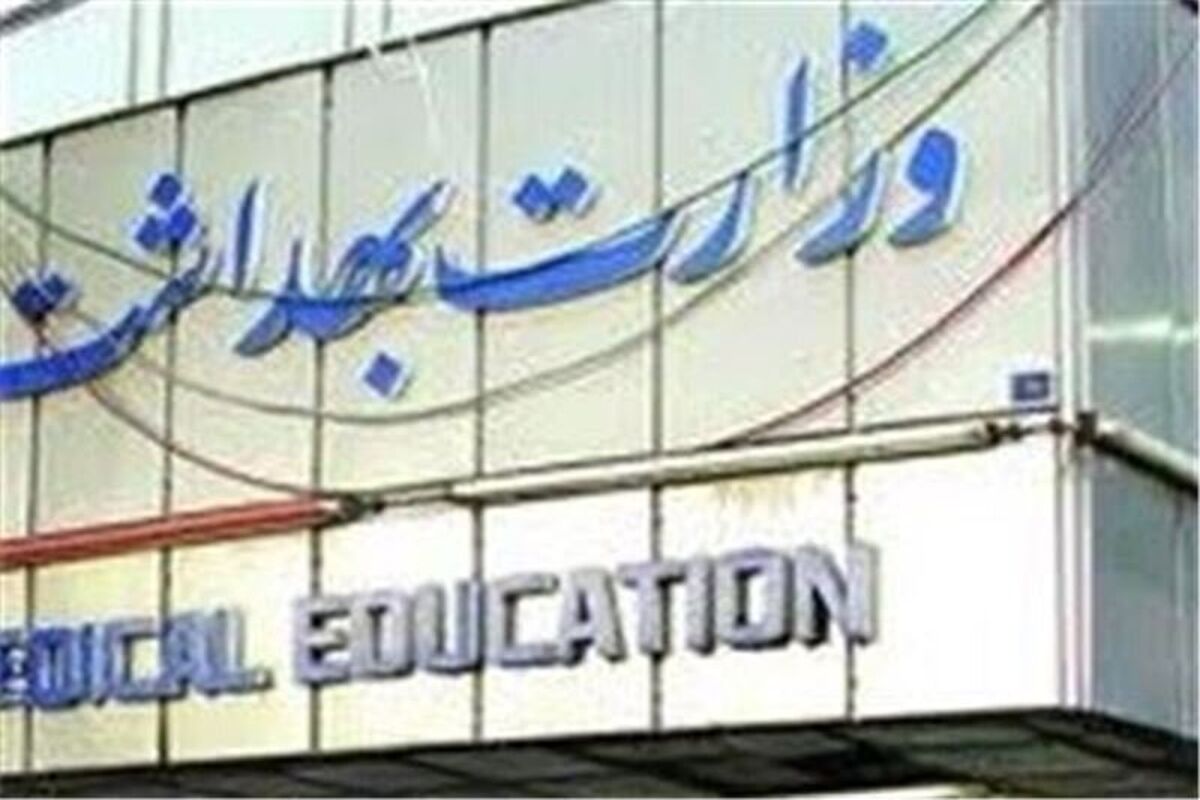 پیگیری مجوزهای استخدامی وزارت بهداشت در ۱۴۰۵