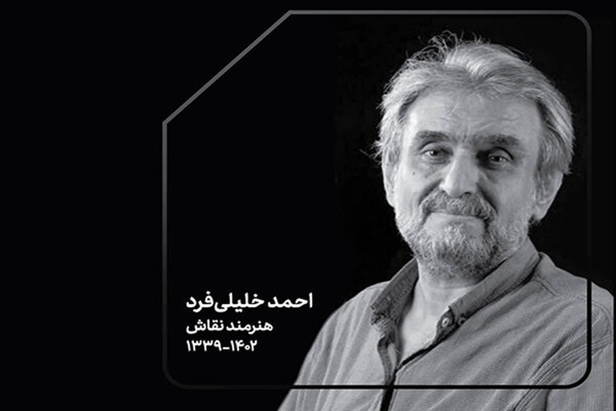 هنرمند محبوب کشورمان درگذشت