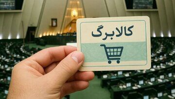 توضیحات مهم وزیر کار درباره افزایش کالا برگ
