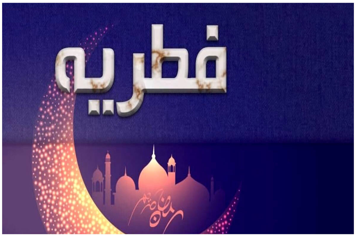  آیت‌الله سیستانی مبلغ فطریه ۱۴۰۳ را اعلام کرد 
