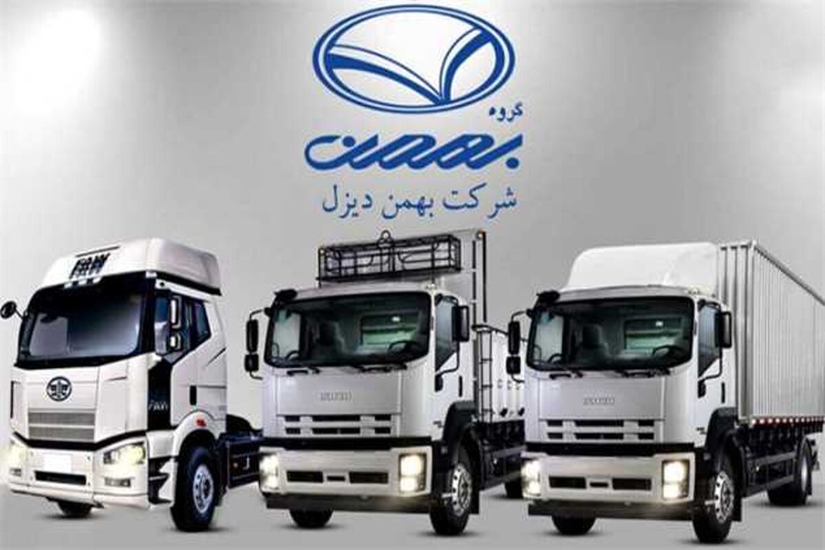 شرایط فروش فوری نقدی بهمن‌ دیزل اعلام شد