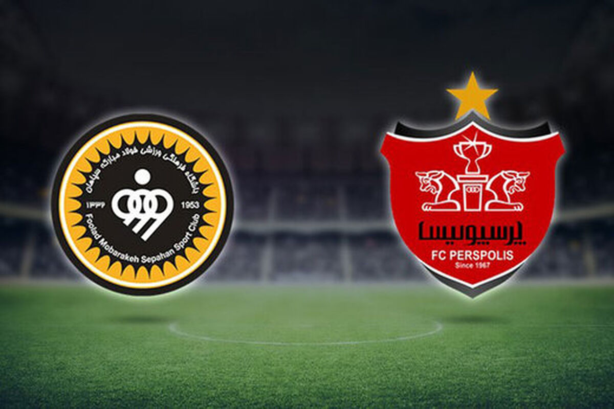 پرسپولیس و سپاهان نقره‌داغ می‌شوند!