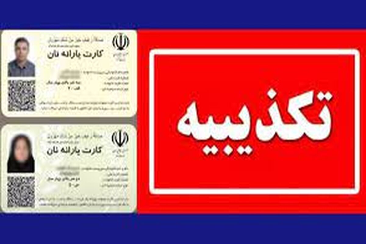 یارانه نان برای چه کسانی واریز می‌شود؟