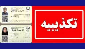 یارانه نان برای چه کسانی واریز می‌شود؟