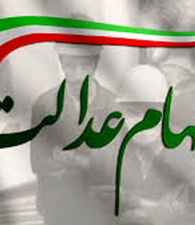 آغاز واریز سود سهام عدالت از فردا