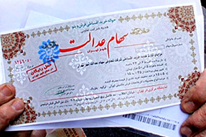 کدام مشمولان سهام عدالت می‌توانند وام بانکی دریافت کنند؟