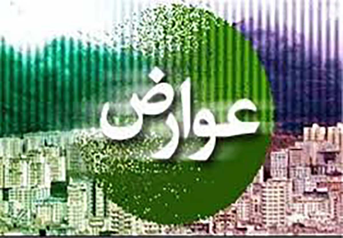 کلیه عوارضی که باید در سال جدید پرداخت کنیم